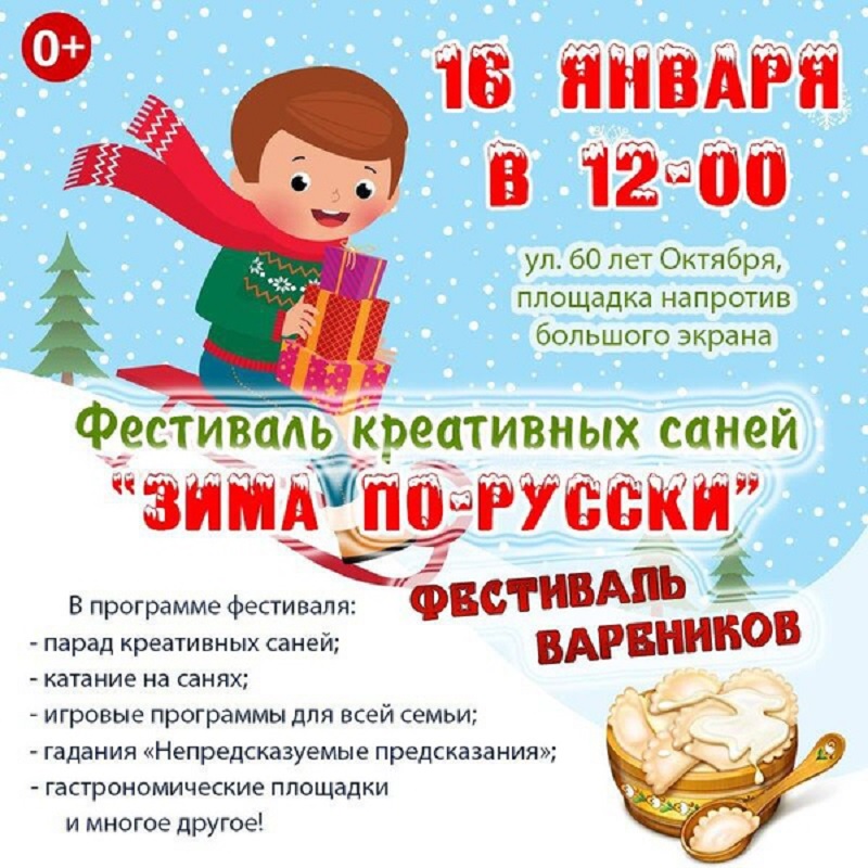 Фестиваль зимний программа