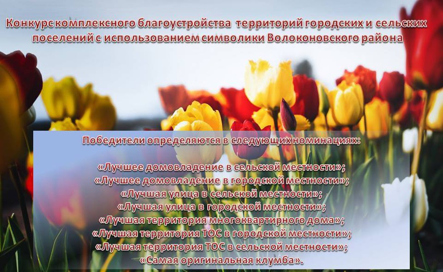 Уважаемые жители Волоконовского района, приглашаем Вас принять участие в конкурсе!.