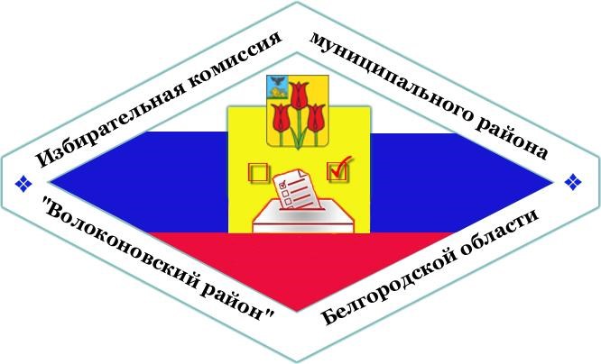 О ликвидации муниципальной избирательной комиссии Волоконовского района.