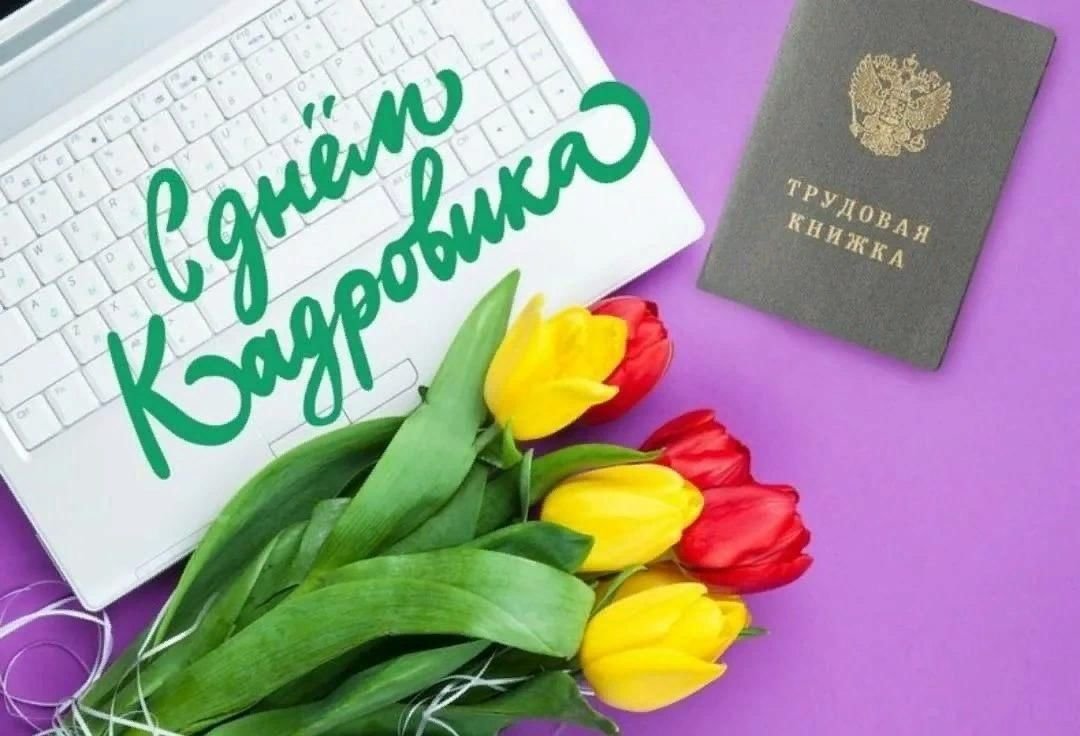 Уважаемые работники кадровой службы района!.