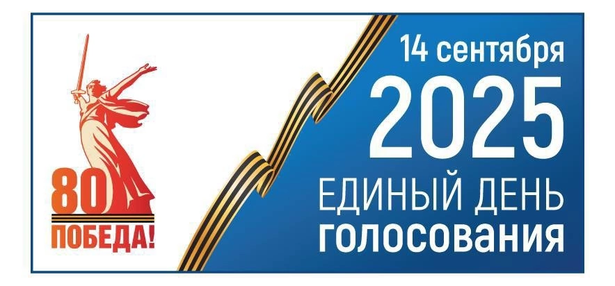 Утвержден логотип Единого дня голосования.