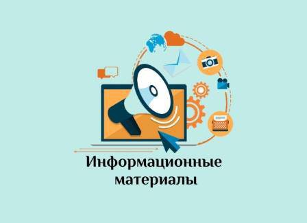 Информационные материалы для юридических лиц-благотворителей.