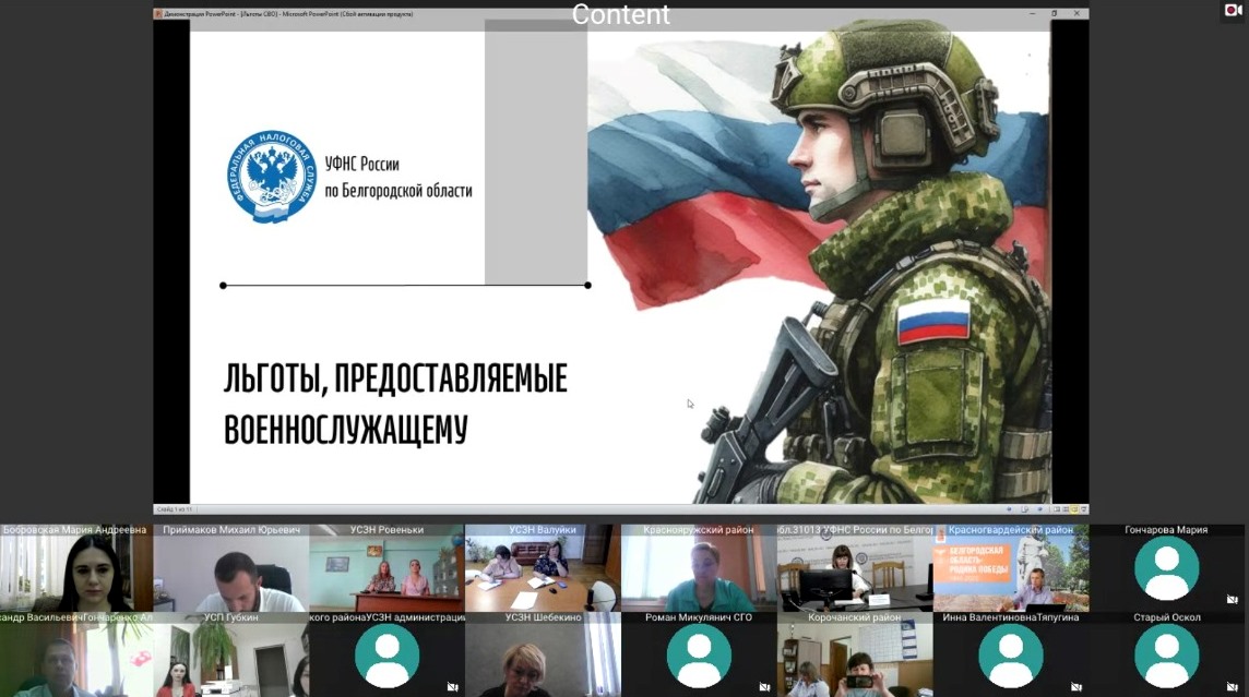 Сегодня состоялся семинар Ассоциации «Совет муниципальных образований Белгородской области» совместно с Управления Федеральной налоговой службы по Белгородской области и Белгородским филиалом Фонда «Защитники Отечества».