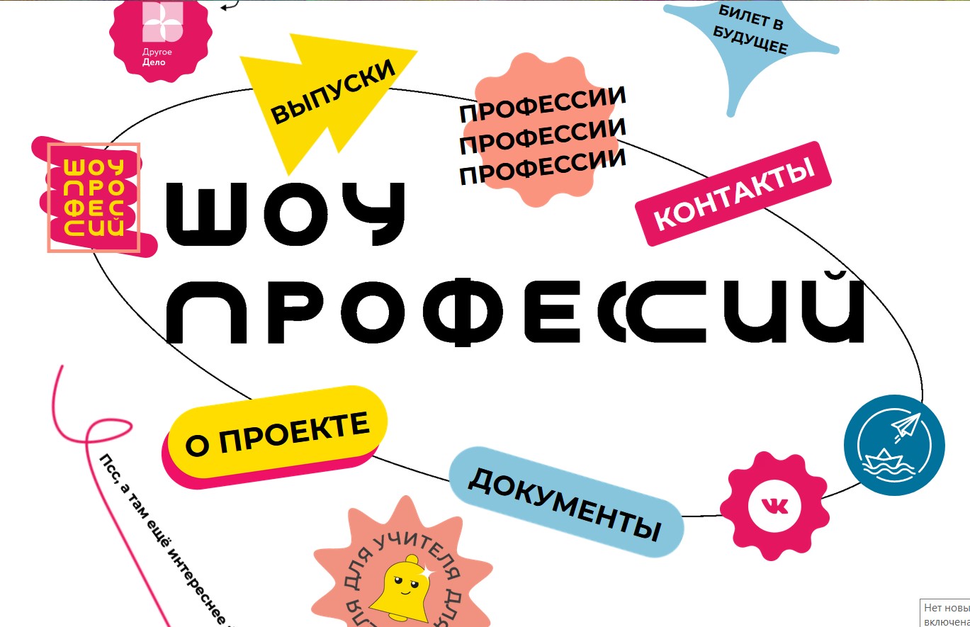 Белгородских школьников приглашают к просмотру нового выпуска «Шоу профессий».