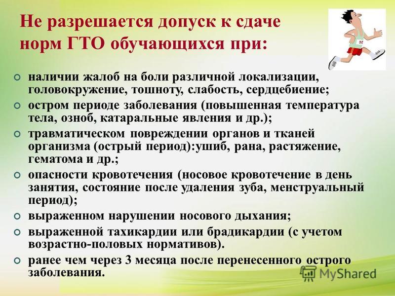 Участник не допускается к прохождению тестирования ВФСК ГТО в следующих случаях.