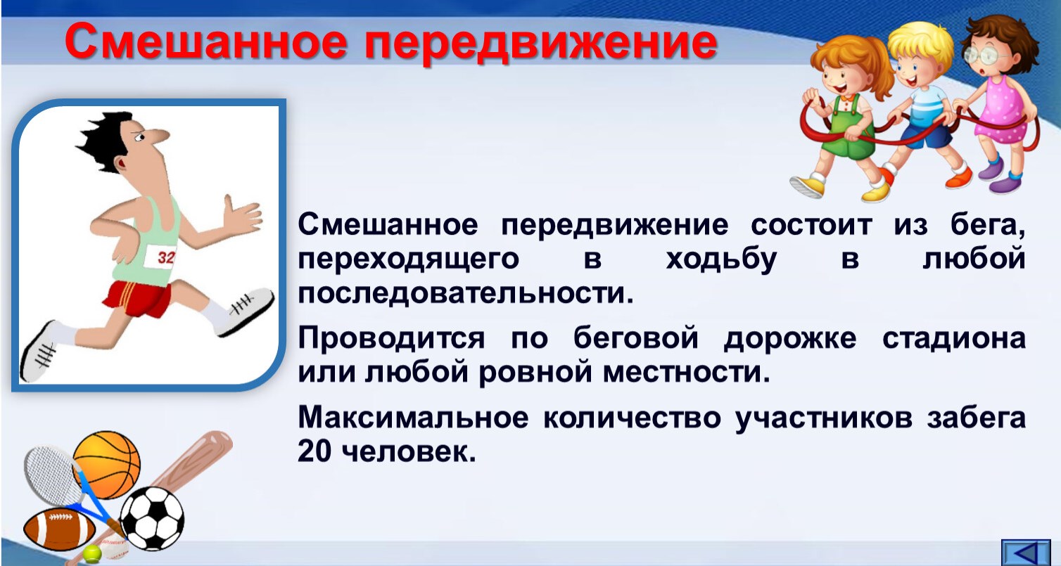 Нормативы по смешанному передвижению в рамках  ВФСК ГТО.