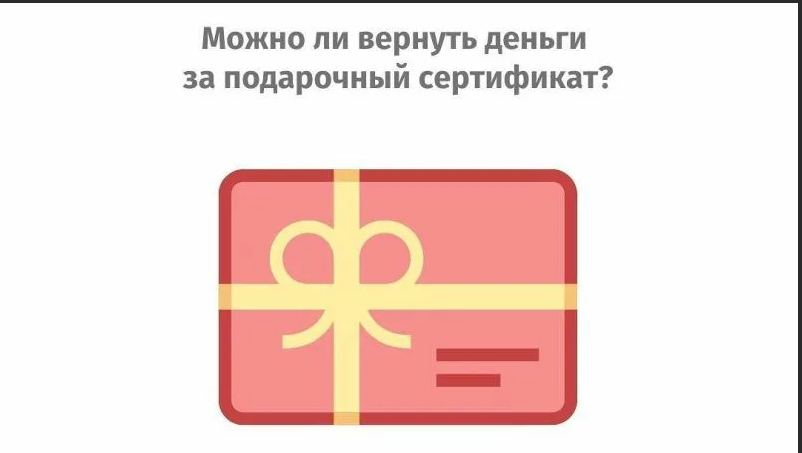 Разъяснения Роспотребнадзора по подарочным сертификатам (картам).