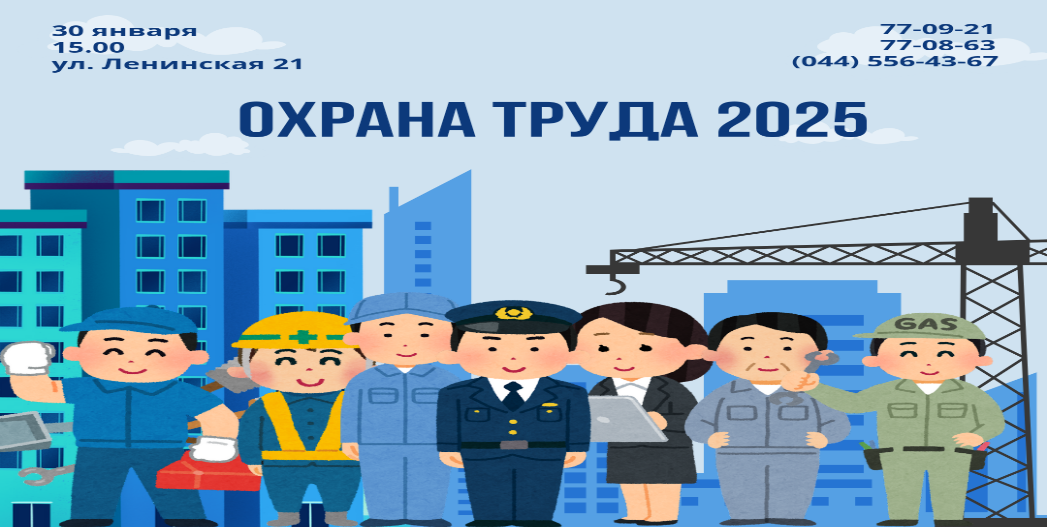 О проведении Всероссийских конкурсов по охране труда.