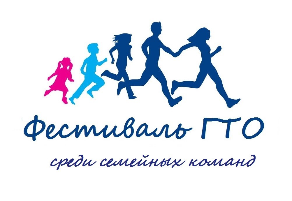 Состоится семейный фестиваль ВФСК ГТО.