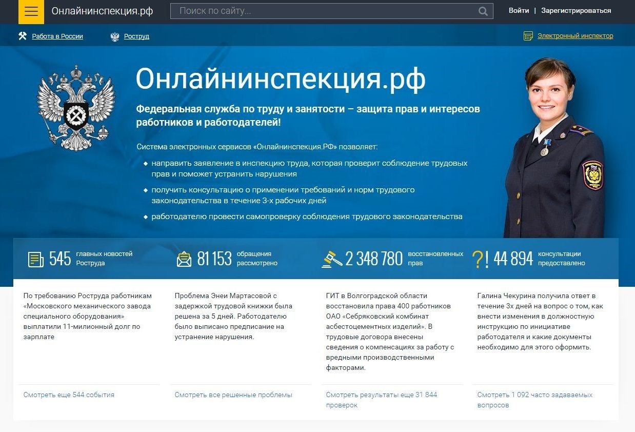 Система электронных сервисов «Онлайнинспекция.рф» в разделе «Деятельность» подраздела «Труд и занятость».