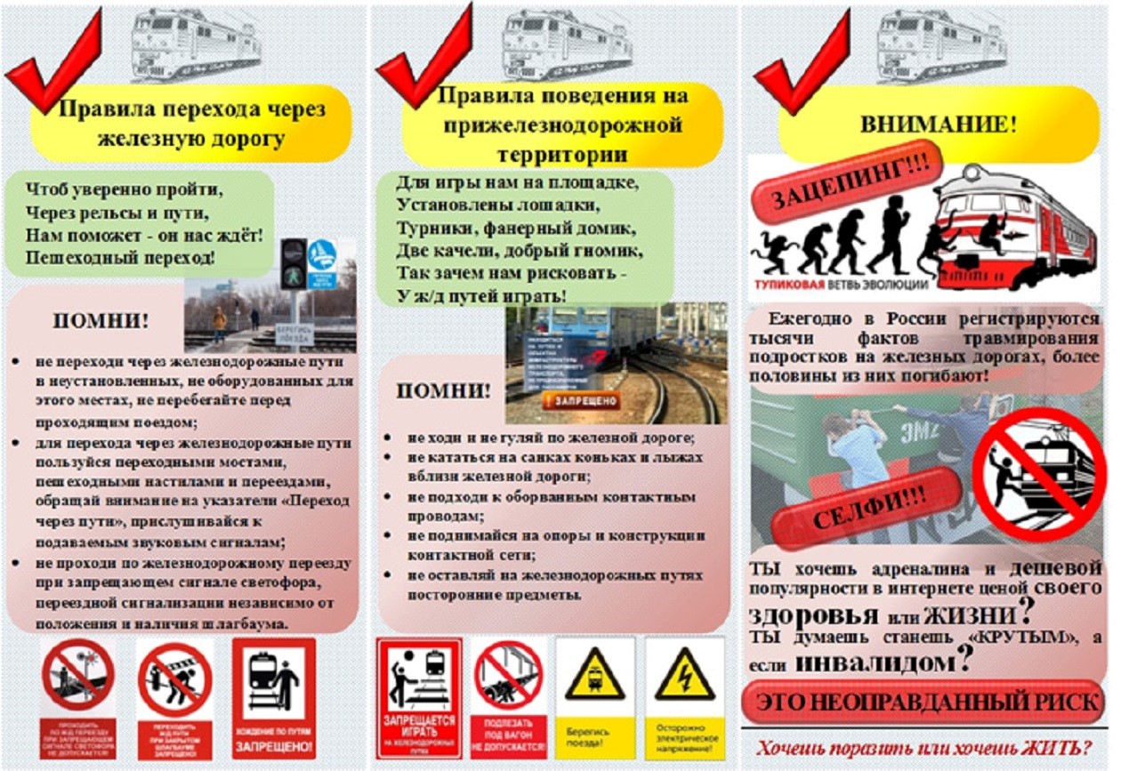 Профилактика детского травматизма на железной дороге.