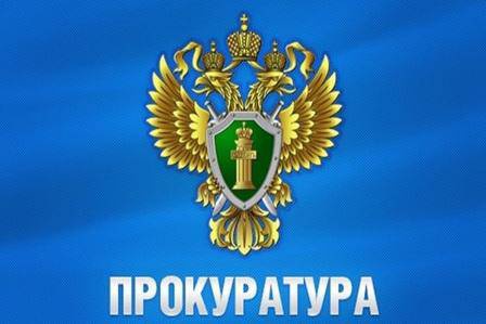 Прокуратура Волоконовского района информирует.