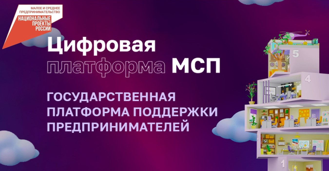 На Цифровой платформе МСП.РФ заработал «Правовой гид» для поддержки малого и среднего бизнеса.