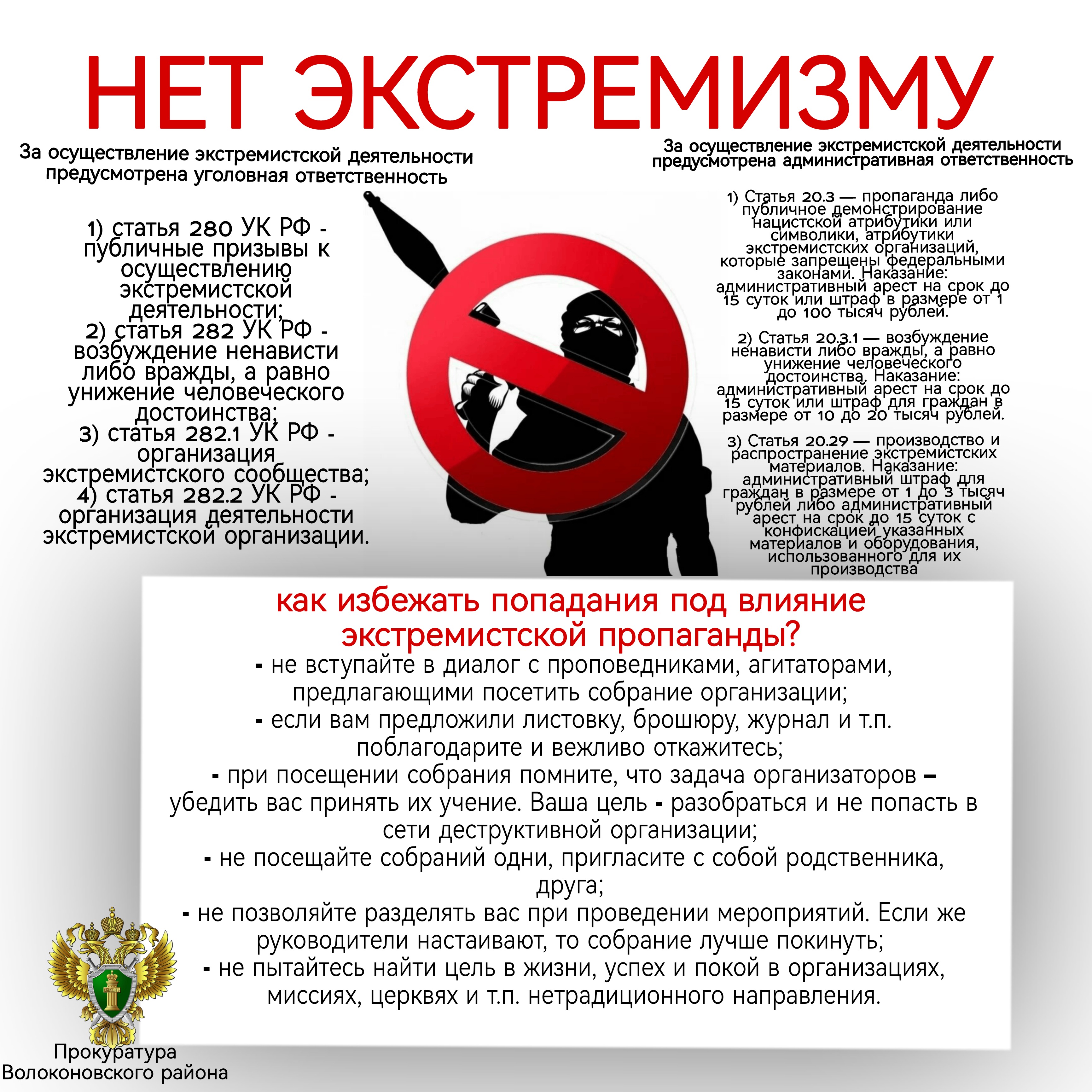 Прокуратура Волоконовского района информирует.