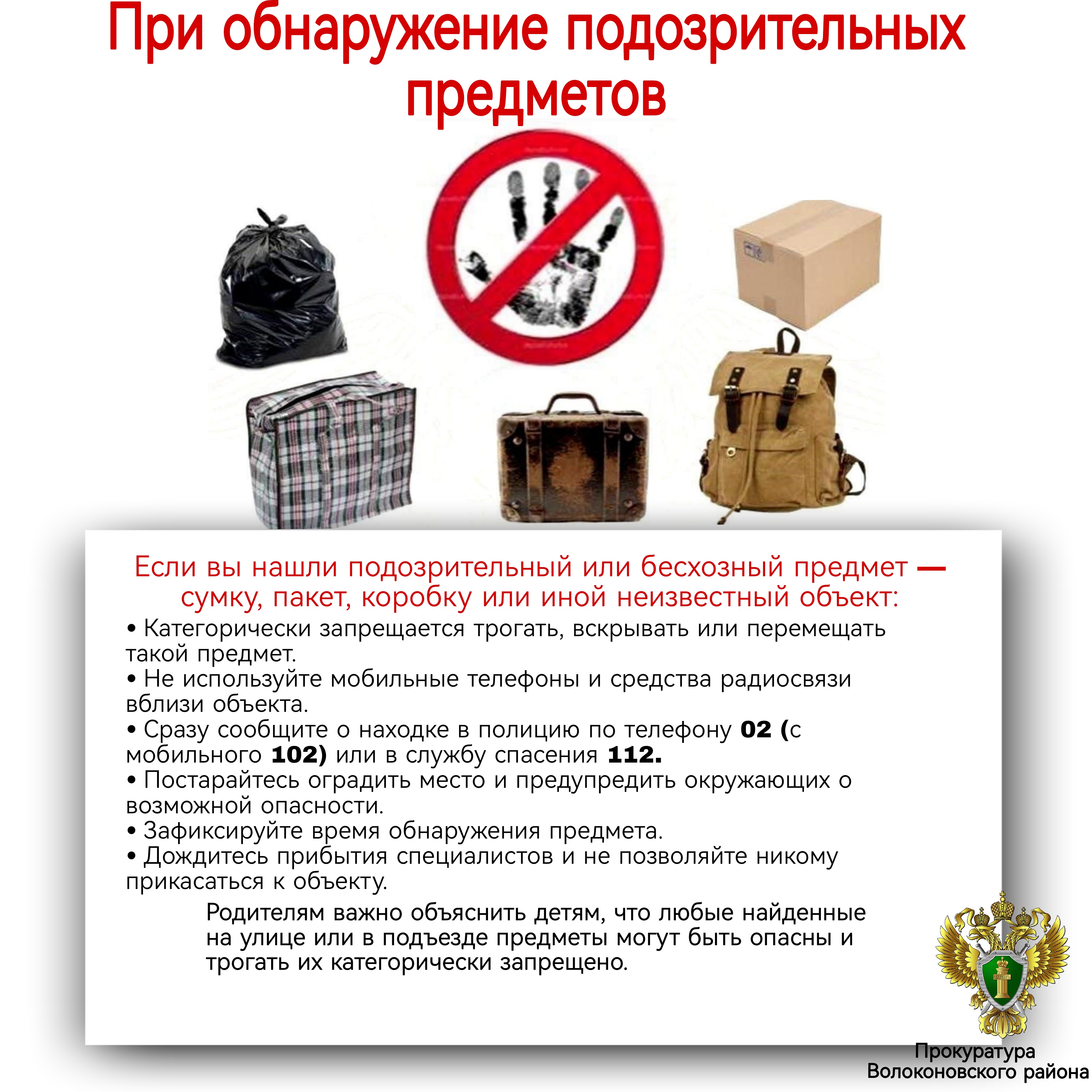 Прокуратура Волоконовского района информирует.
