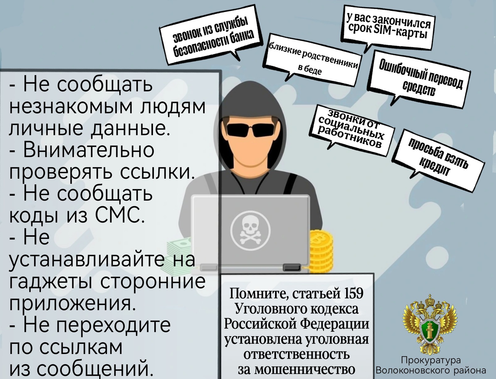 Прокуратура Волоконовского района информирует.