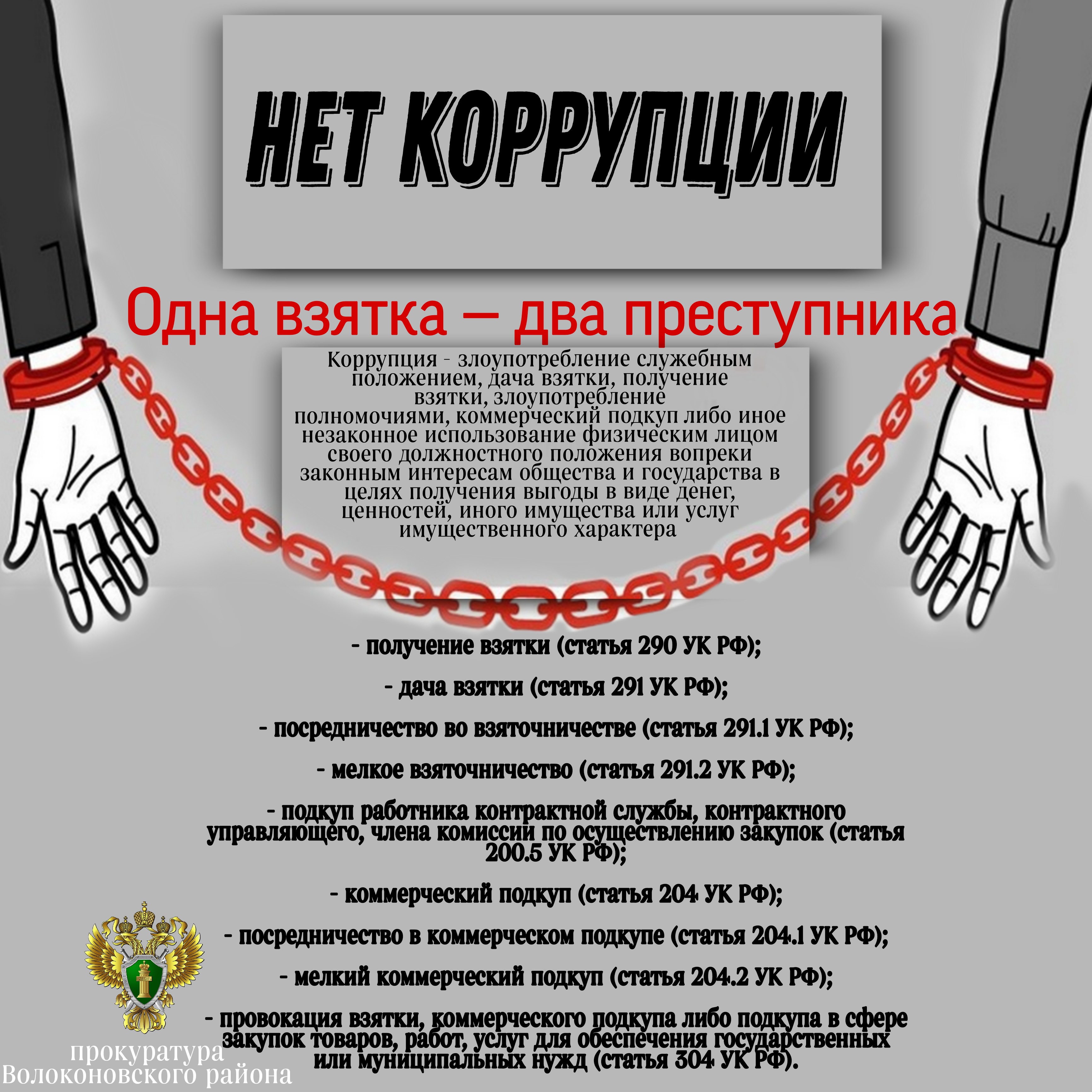 Прокуратура Волоконовского района информирует.