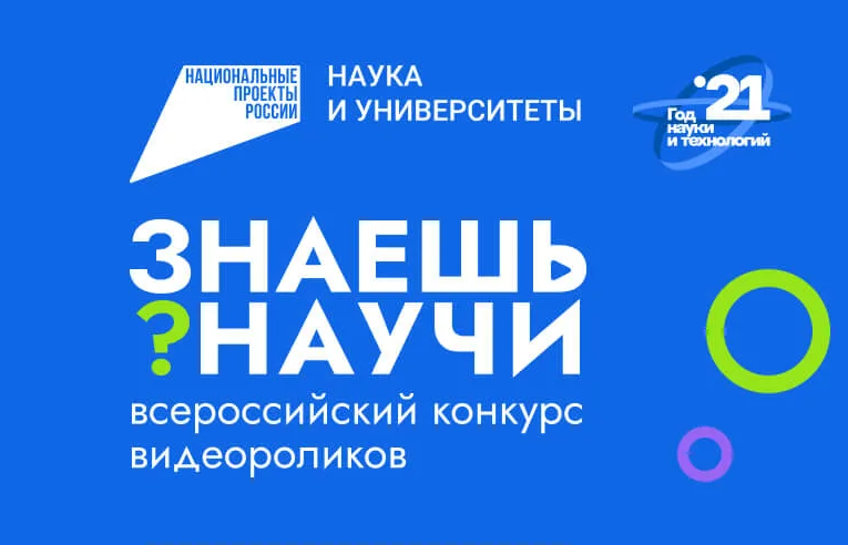 Школы Белгородской области лидируют по числу заявок на конкурс научно-популярного видео «Знаешь?Научи!».