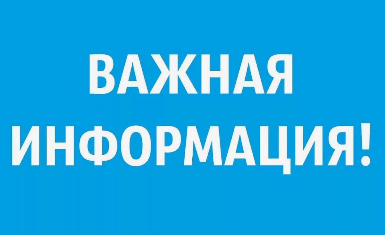 ВНИМАНИЕ! ВАЖНАЯ ИНФОРМАЦИЯ!.