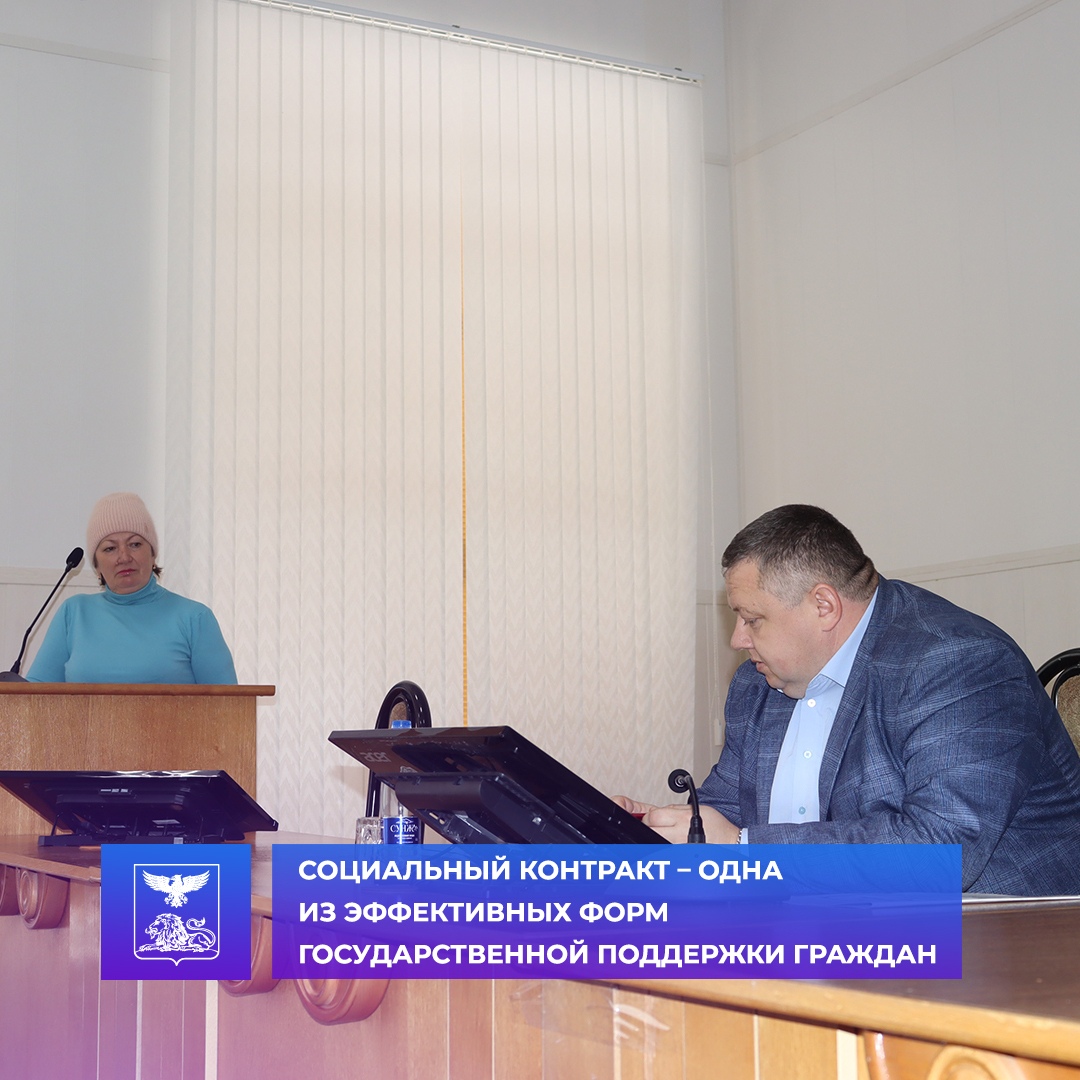 Социальный контракт в нашем районе продолжает оставаться одной из самых востребованных форм поддержки малоимущих граждан.