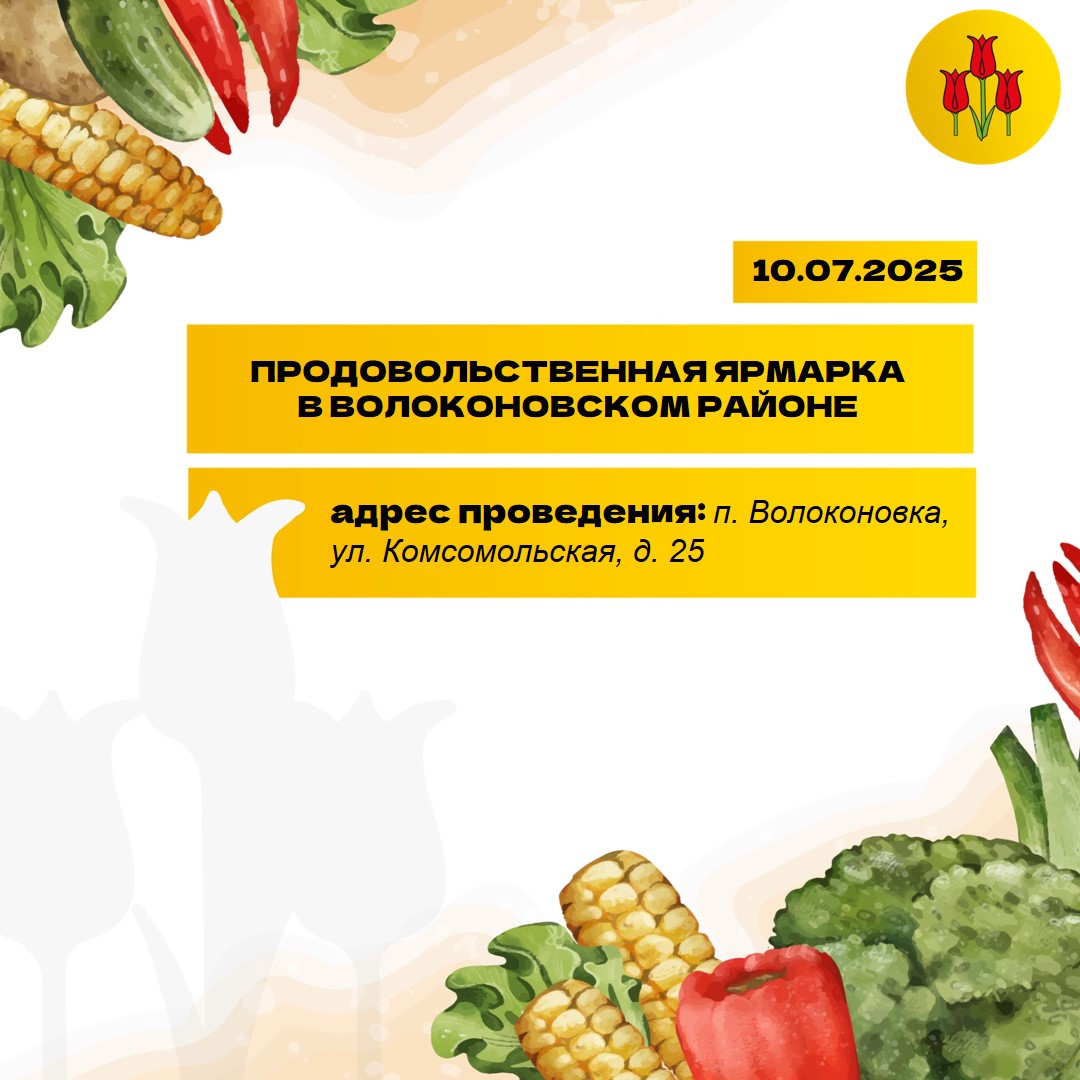 Уважаемые жители и гости Волоконовского района!.