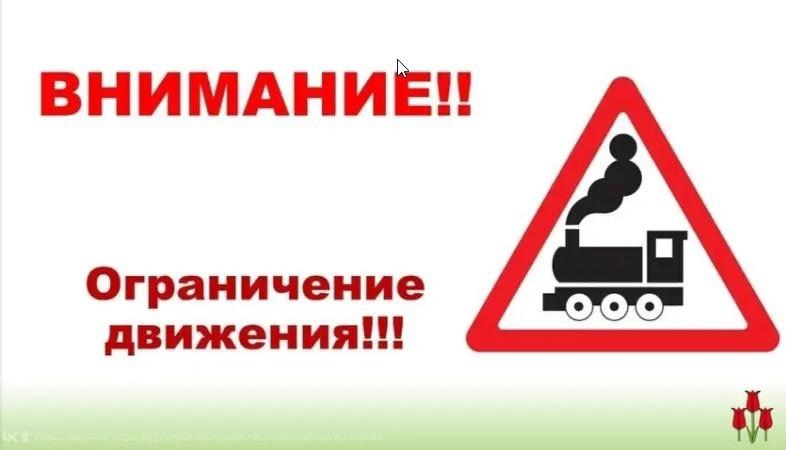 Для обеспечения безопасности движения поездов и автотранспорта через железнодорожный переезд 714км пк2 станции Волоконовка Валуйской дистанцией пути будут производиться ремонтные работы по смене скреплений, замене рельс.