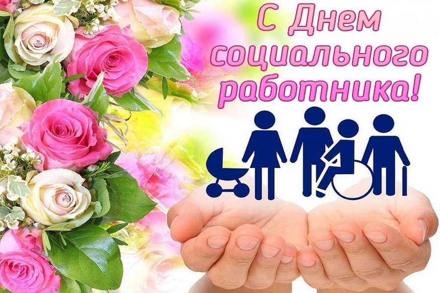 Уважаемые работники и ветераны социальной защиты населения Волоконовского района!.