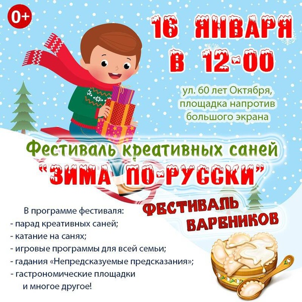 Дорогие жители и гости района! Мы приглашаем вас на V районный фестиваль «Зима по-русски».