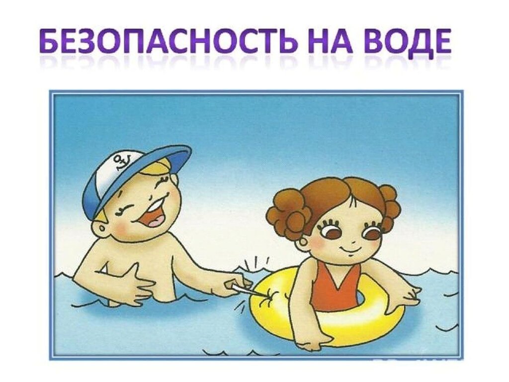 Правила поведения на воде в купальный сезон.