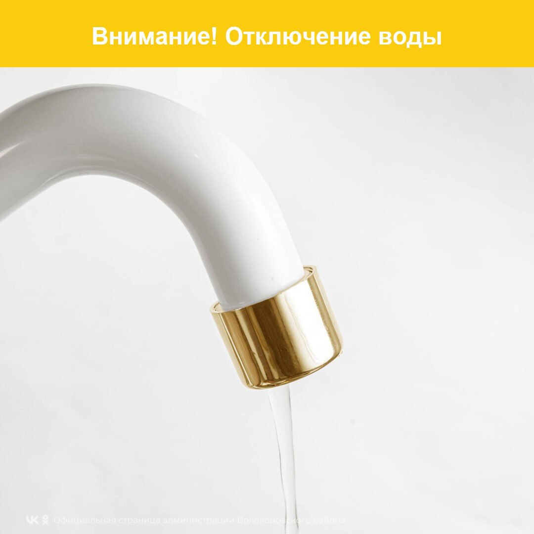 Уважаемые жители п. Волоконовка!.