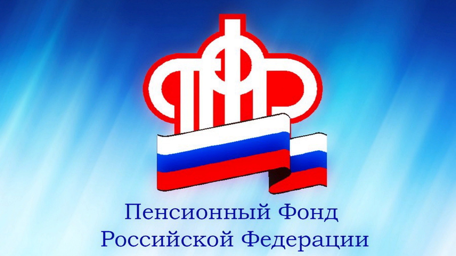 Более десятка электронных сервисов на портале госуслуг и сайте ПФР позволяют белгородцам дистанционно получать услуги Пенсионного фонда.