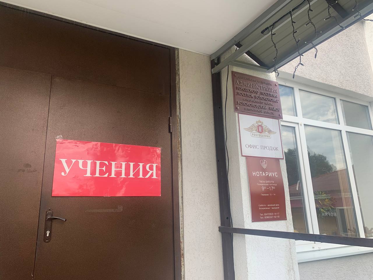 В здании администрации городского поселения «Посёлок Волоконовка» сегодня прошли учения по гражданской обороне.
