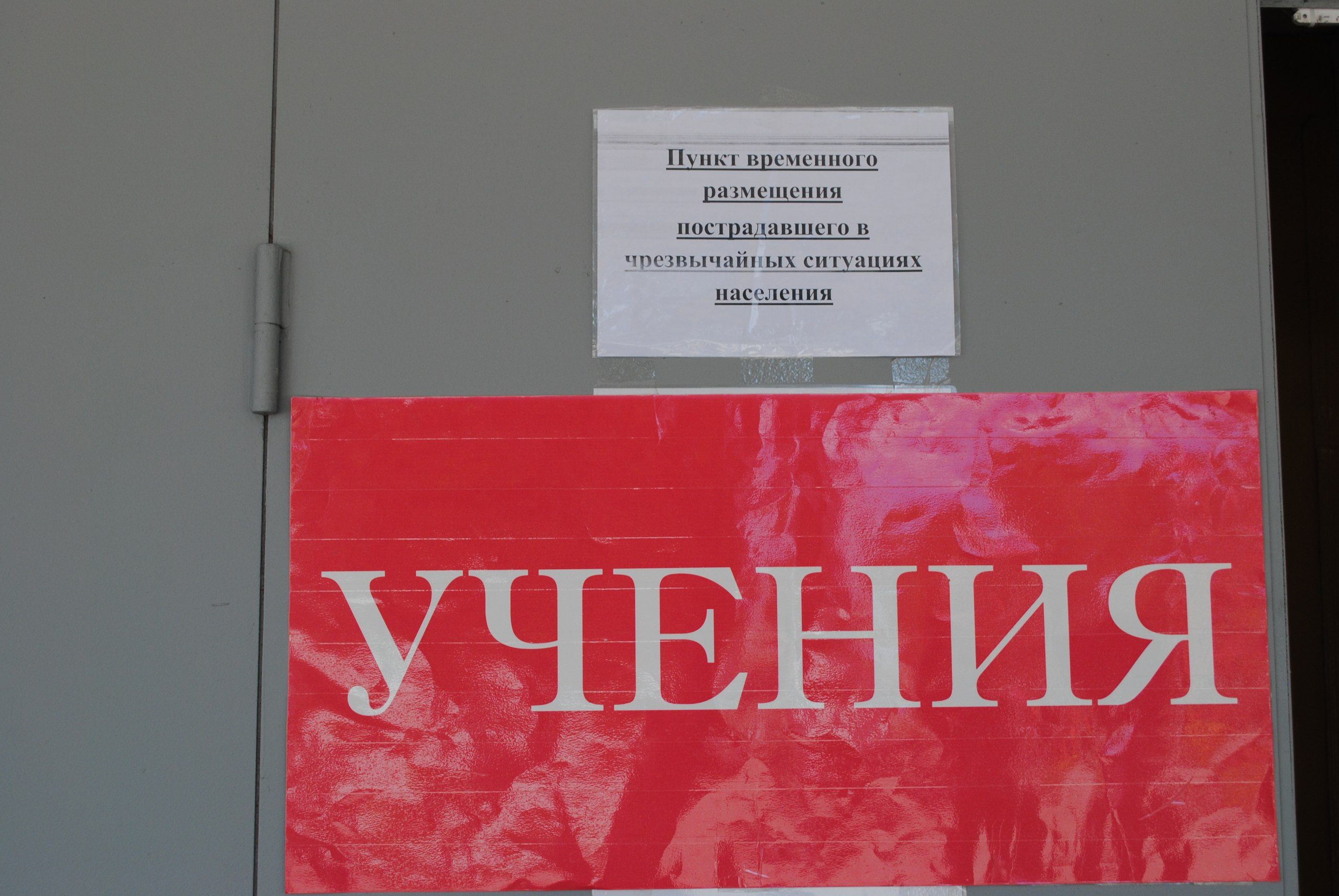 Сегодня в районе были проведены учения по гражданской обороне с практической отработкой действий по перемещению людей в безопасные районы.