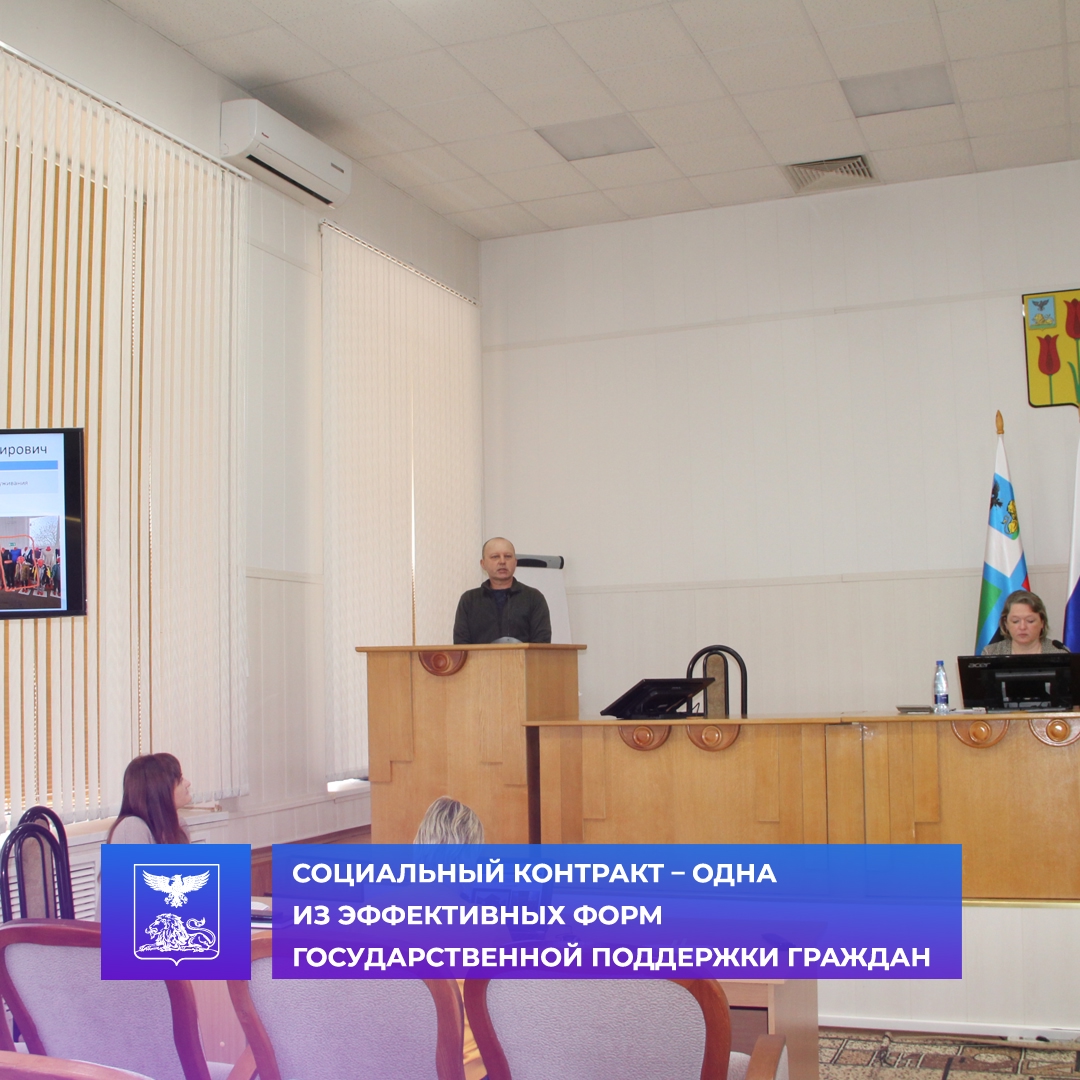 На очередном заседании комиссии по предоставлению государственной социальной помощи гражданам на основании социального контракта было рассмотрено 10 заявлений от малообеспеченных жителей района.
