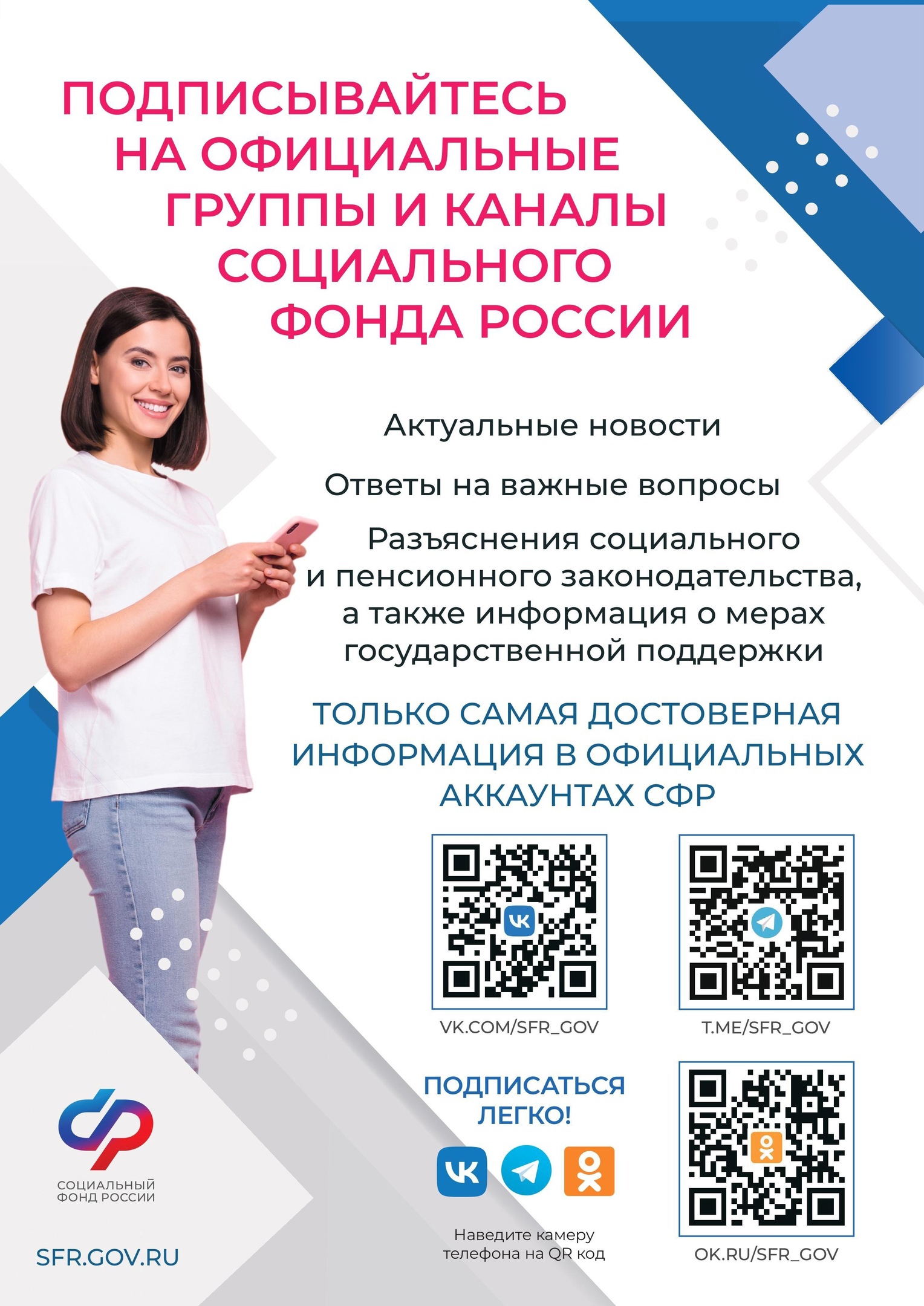 Информируем вас о действующих мерах социальной защиты (поддержки), пособиях и иных выплатах, а также возможностях электронных сервисов Социального фонда России.