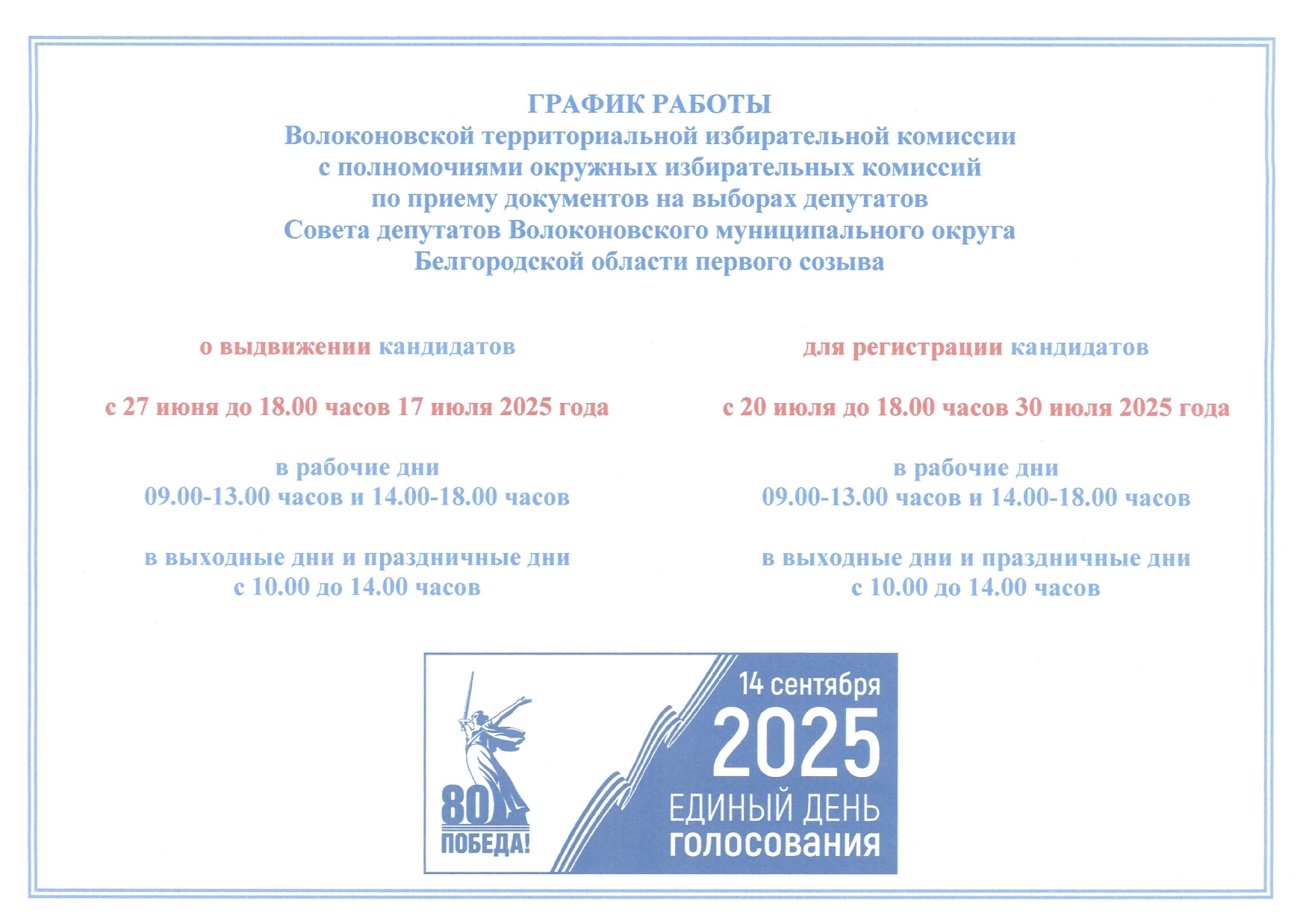 «Выборы-2025».