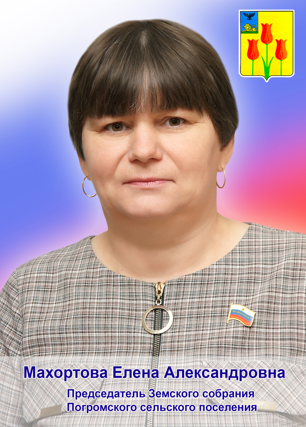 Махортова Елена Александровна.