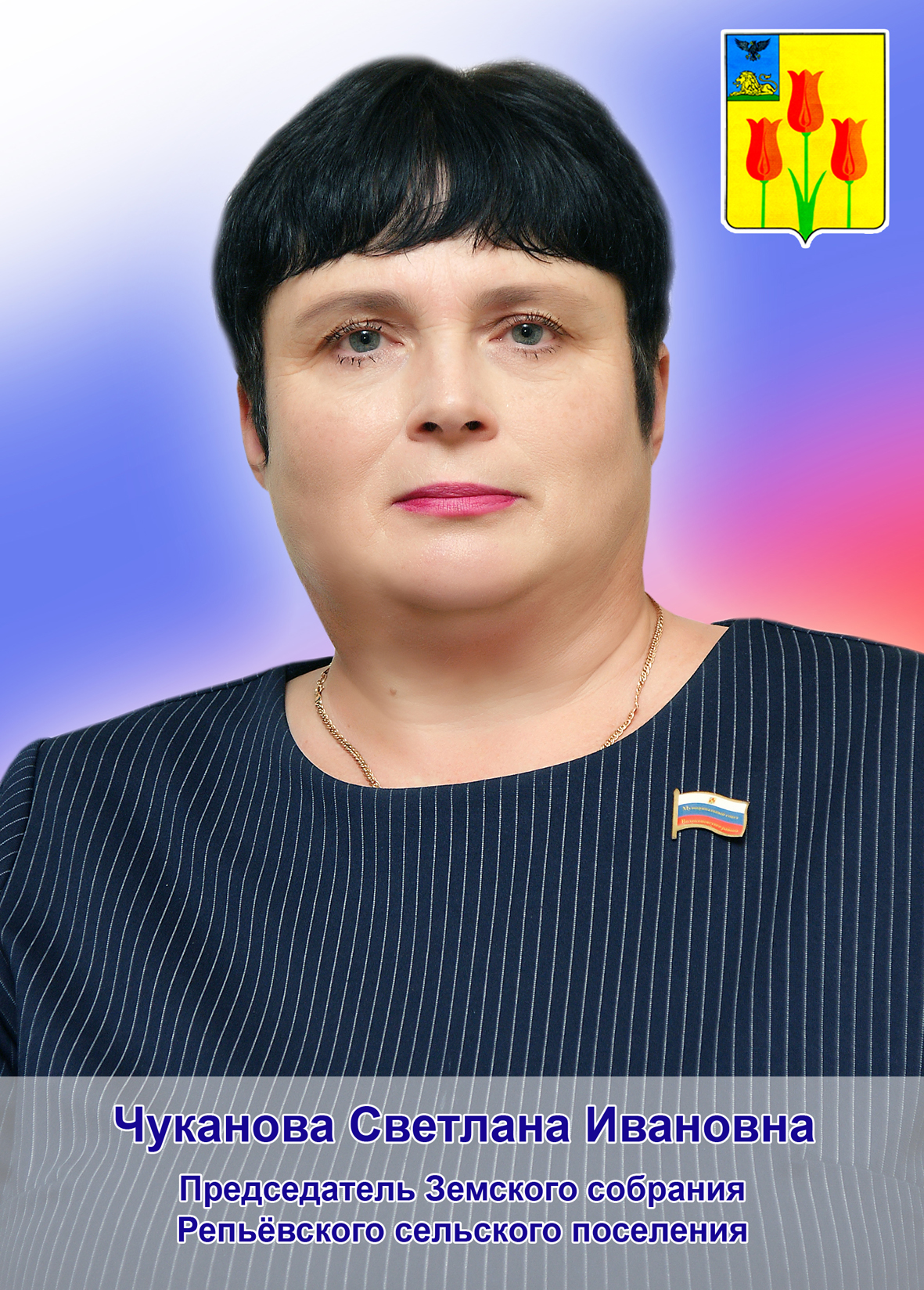 Чуканова Светлана Ивановна.