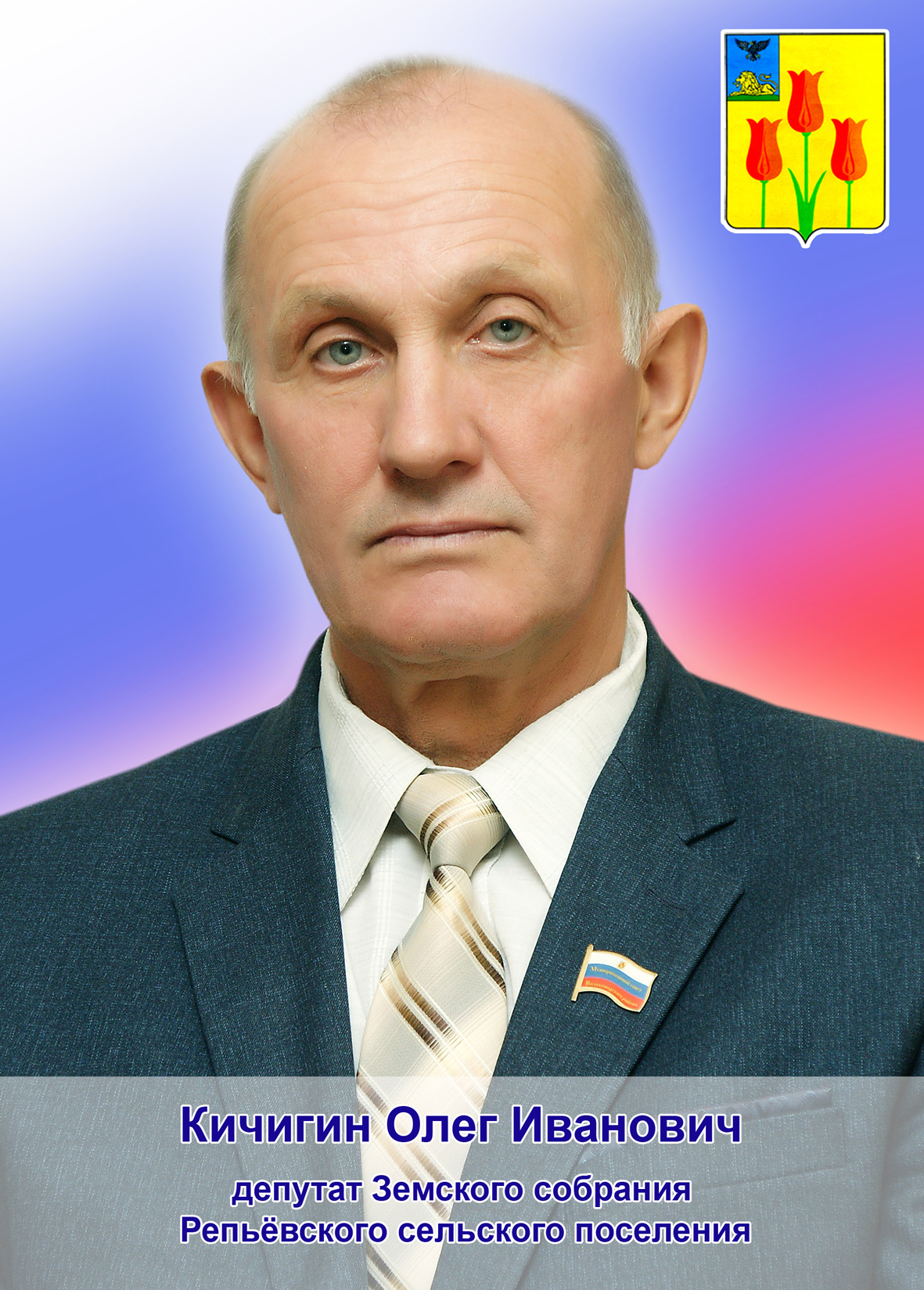 Кичигин Олег Иванович.