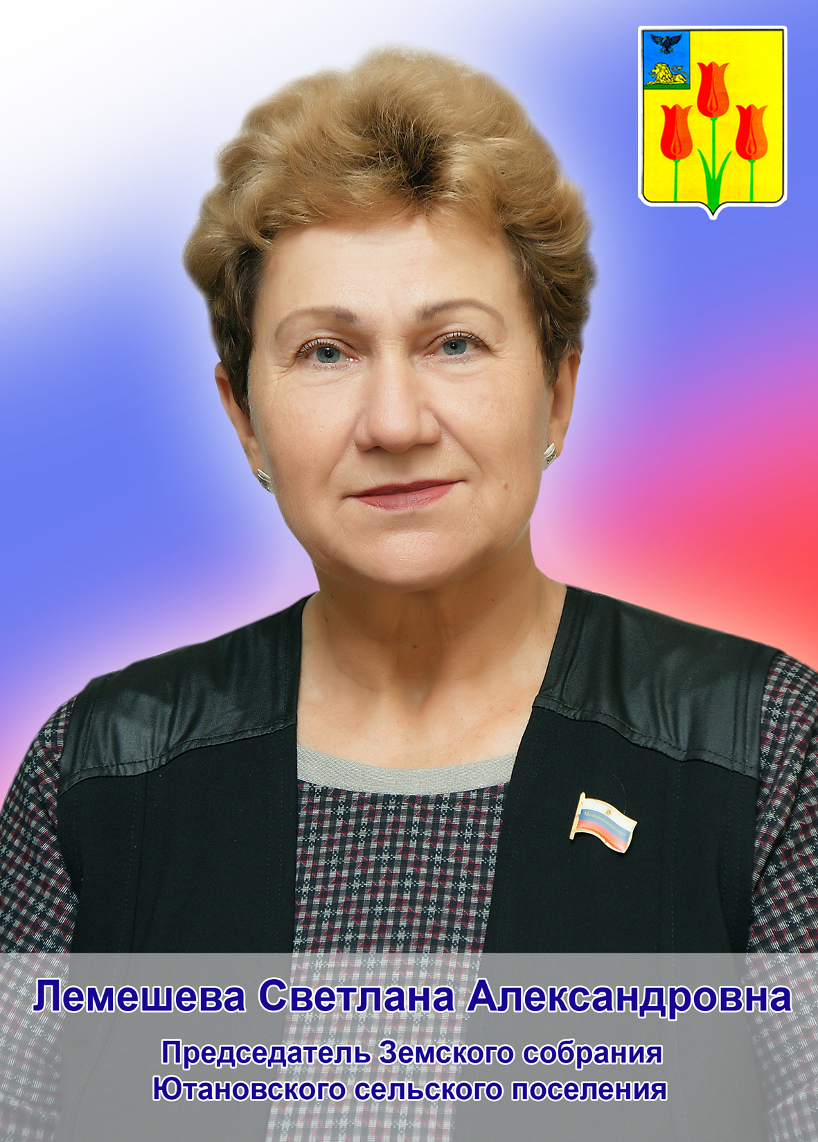 Лемешева Светлана Александровна.