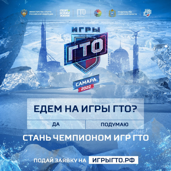 Регистрация на III Всероссийские «Игры ГТО 2022». Регистрация на III Всероссийские «Игры ГТО 2022».