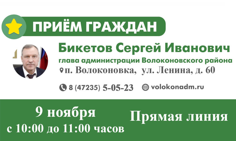 09 ноября 2022 года состоится прямая линия с главой администрации района Сергеем Ивановичем Бикетовым. 09 ноября 2022 года состоится прямая линия с главой администрации района Сергеем Ивановичем Бикетовым.