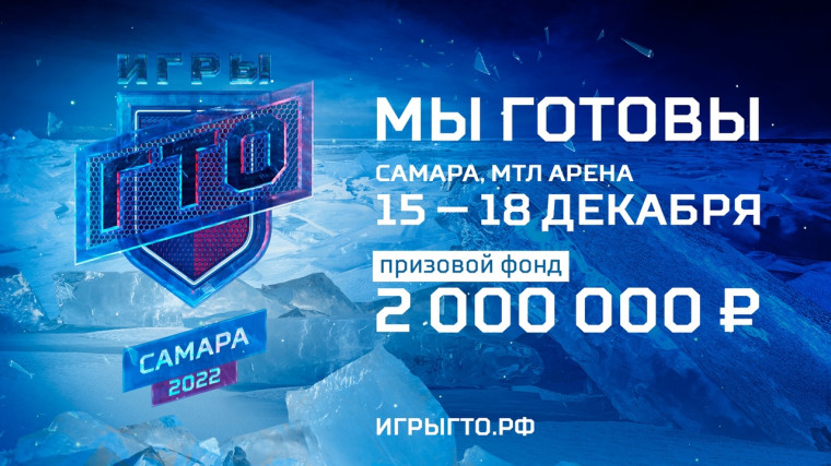 ИГРЫ ГТО. ИГРЫ ГТО.