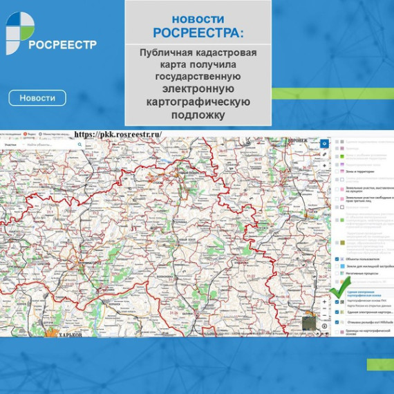 Публичная кадастровая карта получила государственную электронную картографическую подложку. Публичная кадастровая карта получила государственную электронную картографическую подложку.