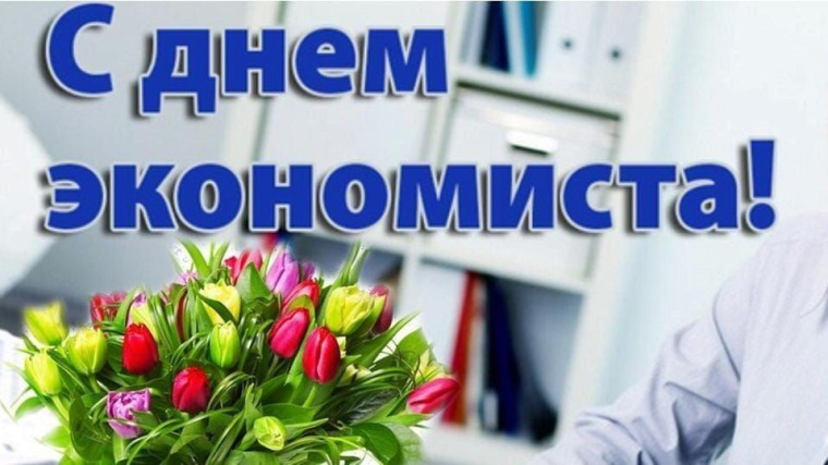 Уважаемые экономисты, ветераны экономических служб Волоконовского района!. Уважаемые экономисты, ветераны экономических служб Волоконовского района!.