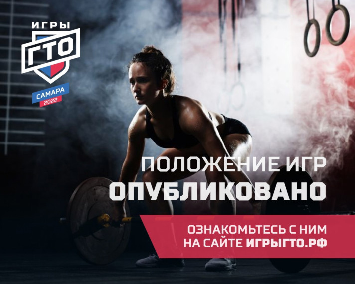 «Игры ГТО» в Самаре!. «Игры ГТО» в Самаре!.