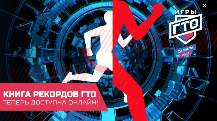 Игры ГТО. Игры ГТО.