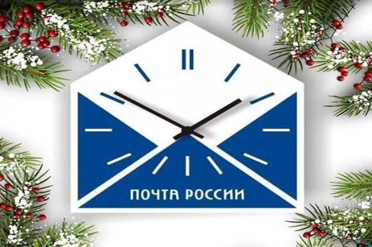 График работы почтовых отделений в Волоконовском районе в новогодние праздники 31 декабря отделения по всей стране будут работать на час меньше с 09:00 — 17:00 часов. График работы почтовых отделений в Волоконовском районе в новогодние праздники 31 декабря отделения по всей стране будут работать на час меньше с 09:00 — 17:00 часов.