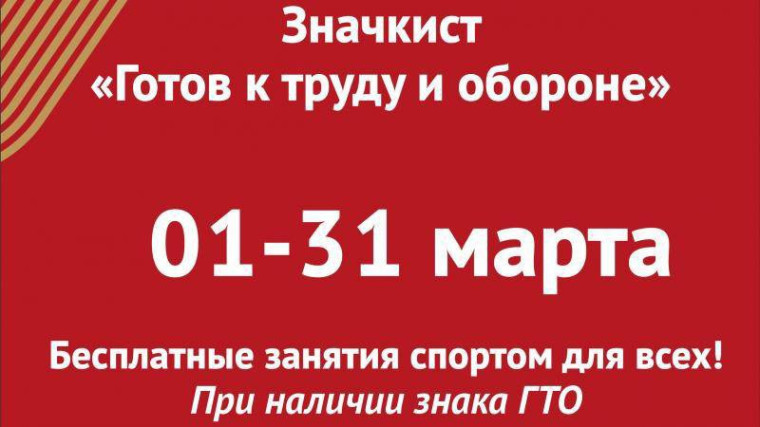 АКЦИЯ «ЗНАЧКИСТ ГТО». АКЦИЯ «ЗНАЧКИСТ ГТО».