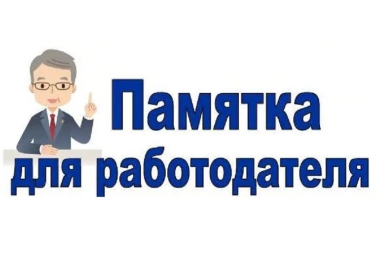 Уважаемые работодатели!. Уважаемые работодатели!.